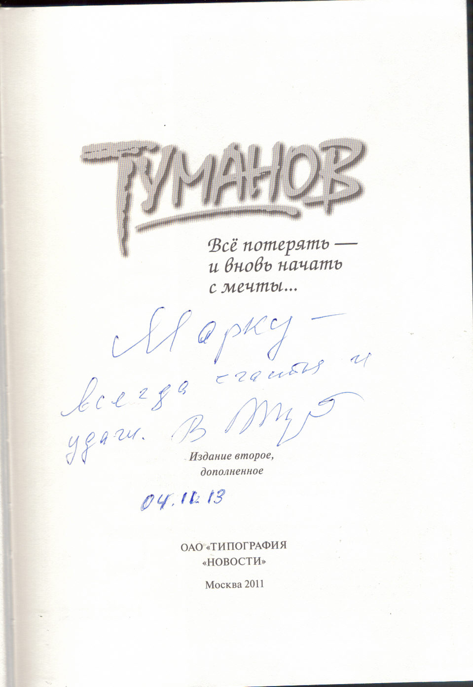Tumanov.jpg