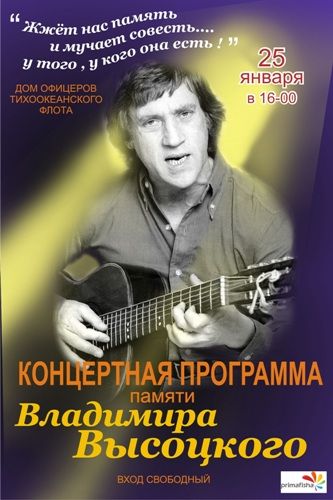 Afisha_Vysotskiy_120_180.jpg