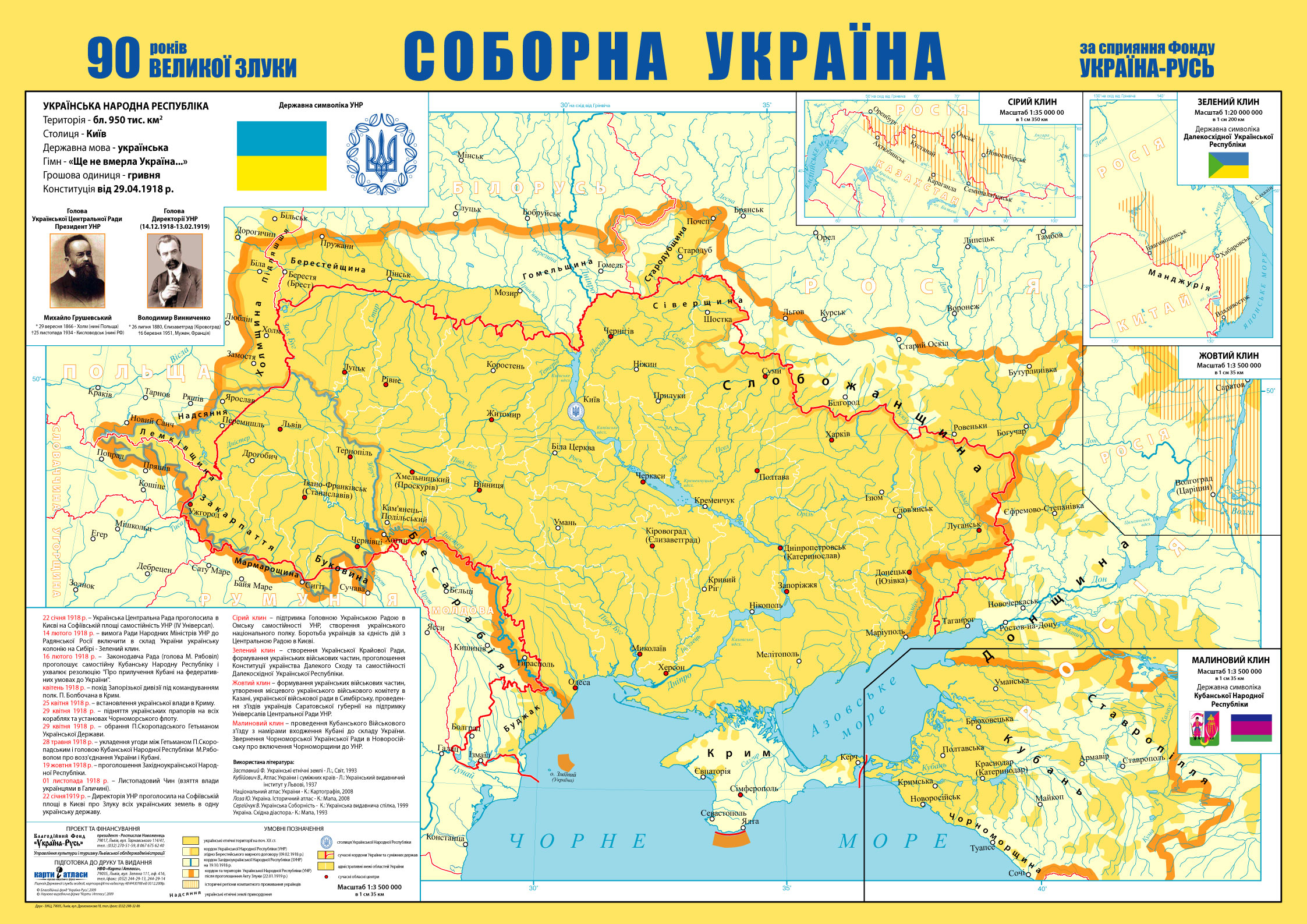 Соборна_Украина.jpg