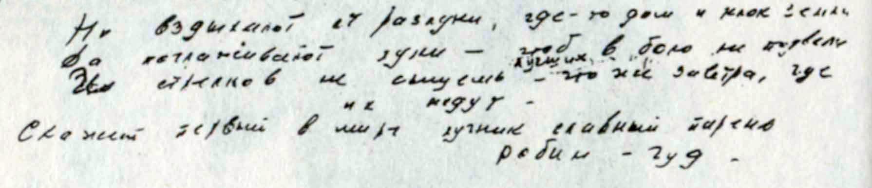 Если_рыщут_за_твоею_cr.jpg