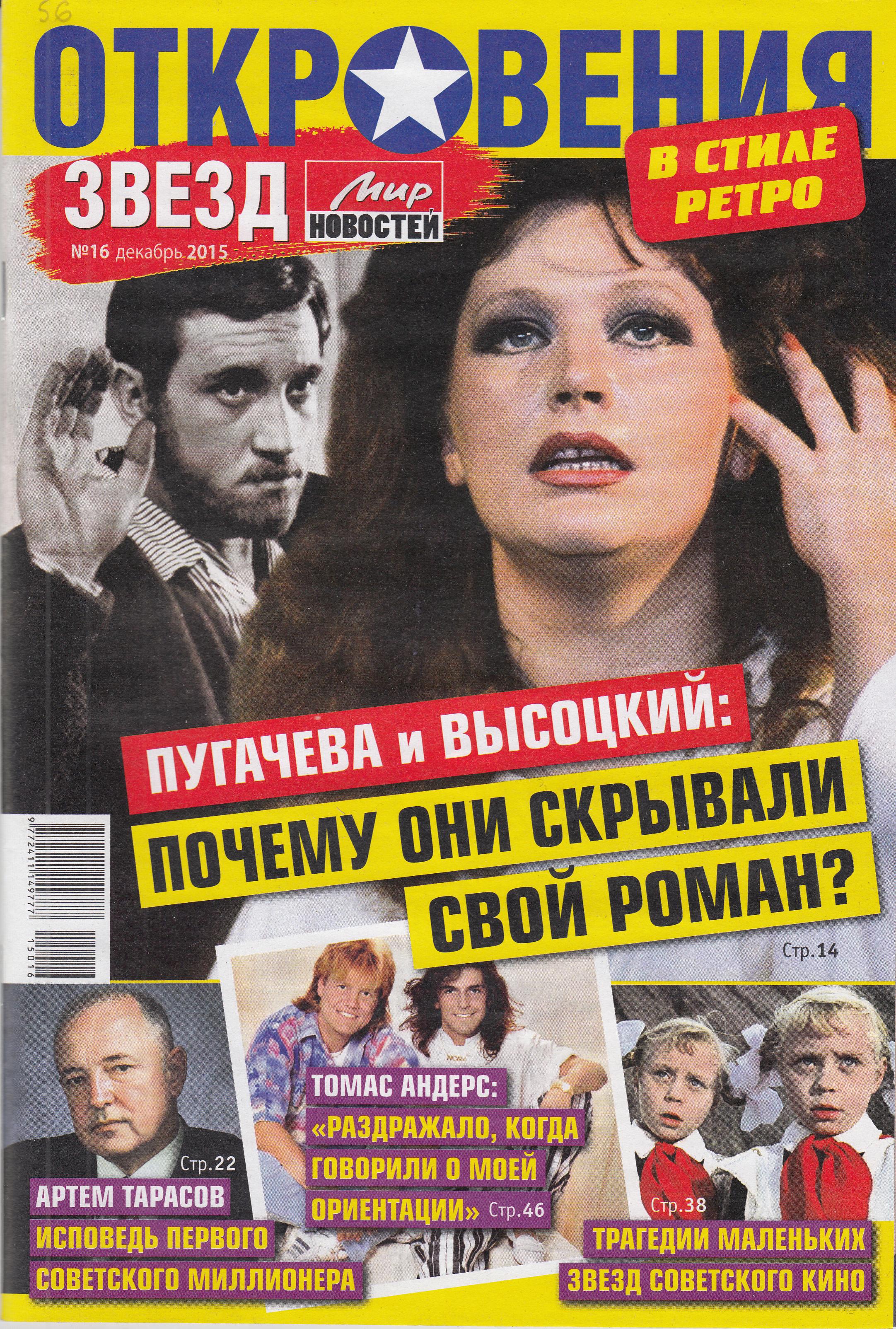 Откровения_звёзд_2015_16_с.01.jpg