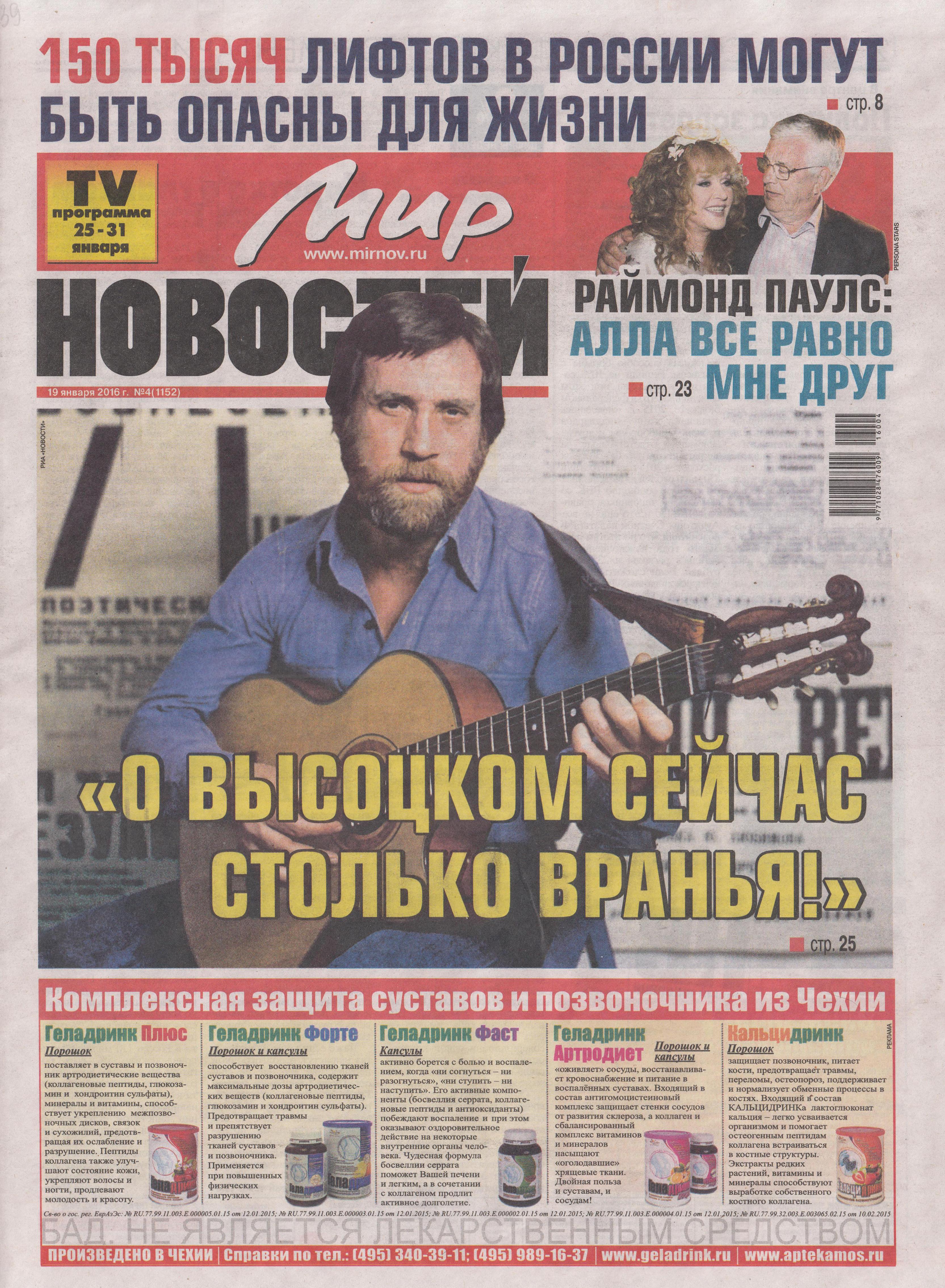 Мир_новостей_2016_04_19.01_с.01.jpg