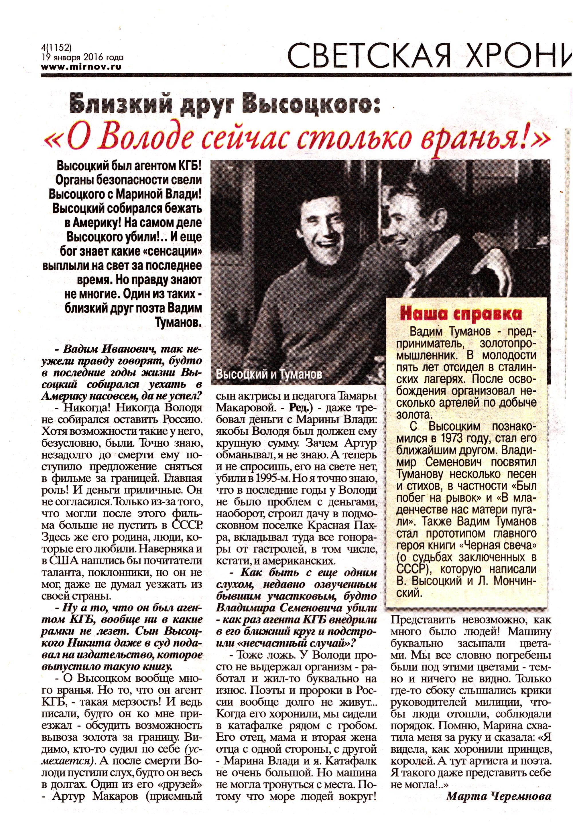 Мир_новостей_2016_04_19.01_с.25.jpg