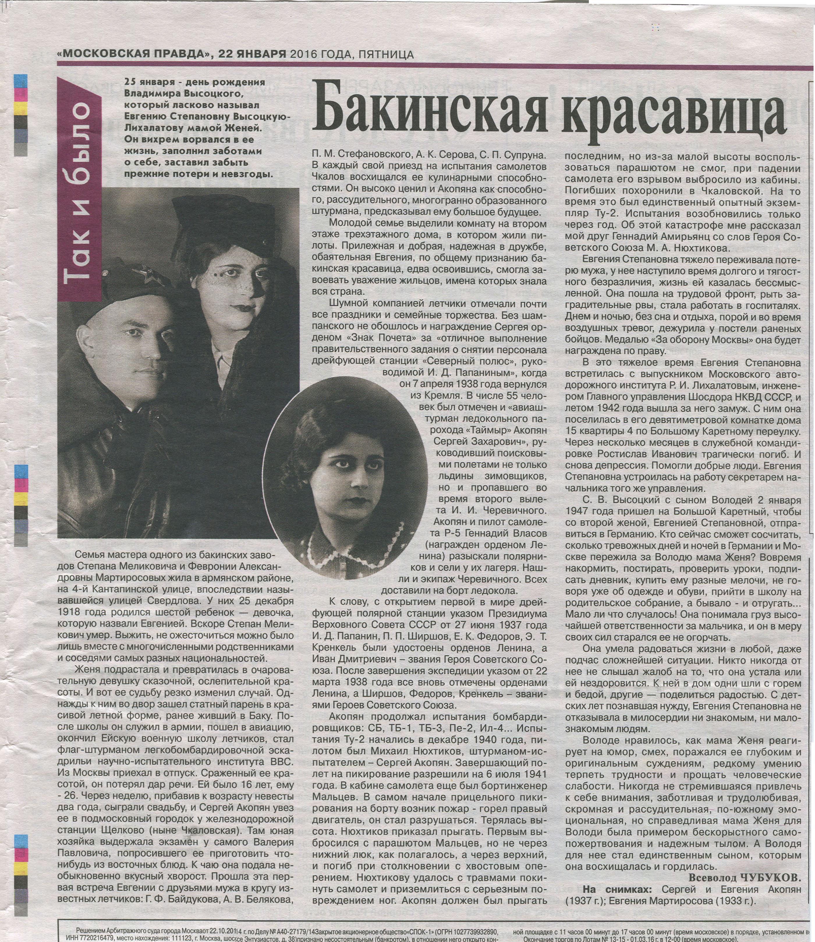 МП_2016_01_22_с.23___8_.jpg