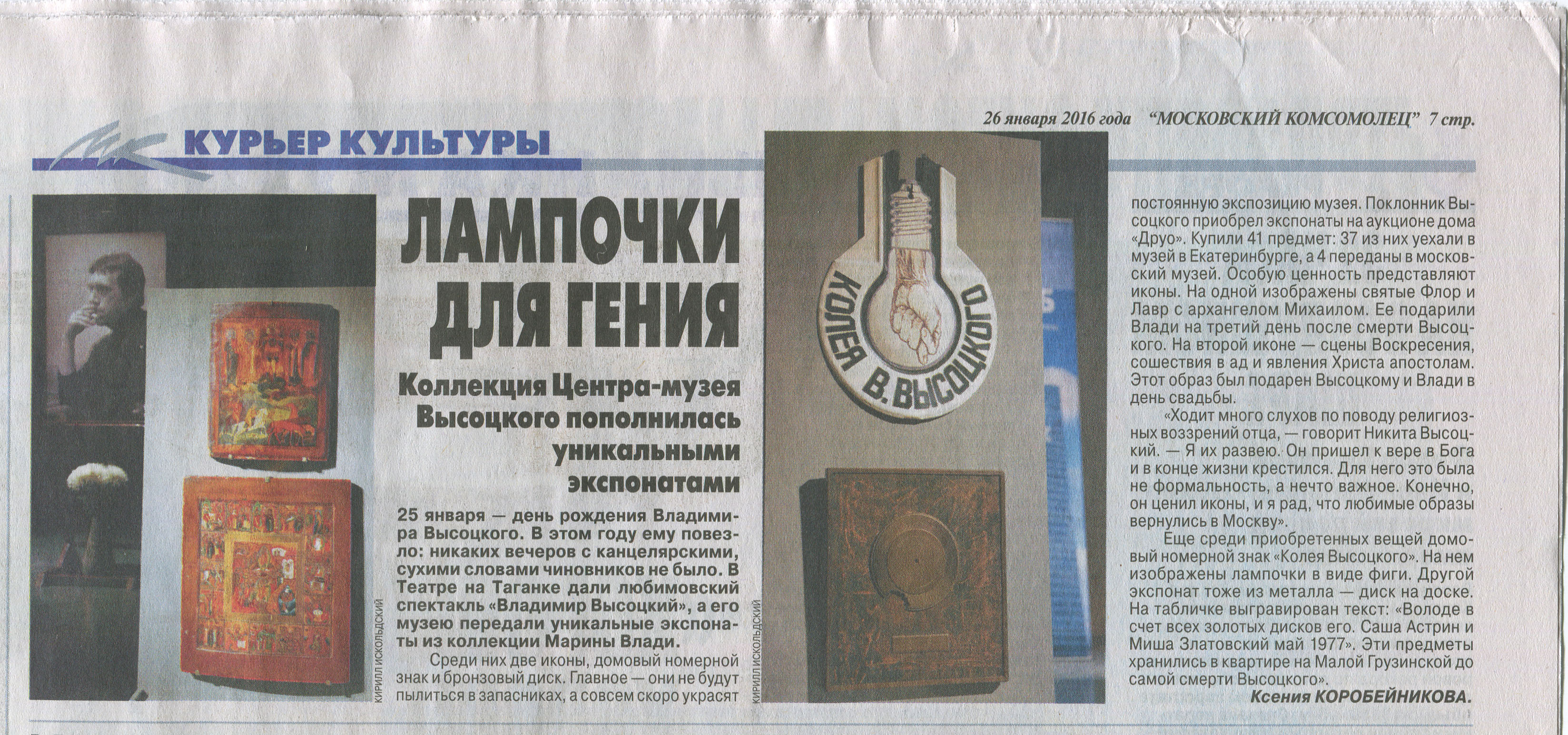 МК_2016_14_26.01_с.7.jpg