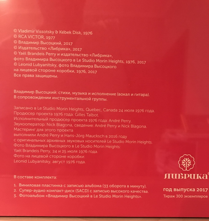 пластинка2017.JPG