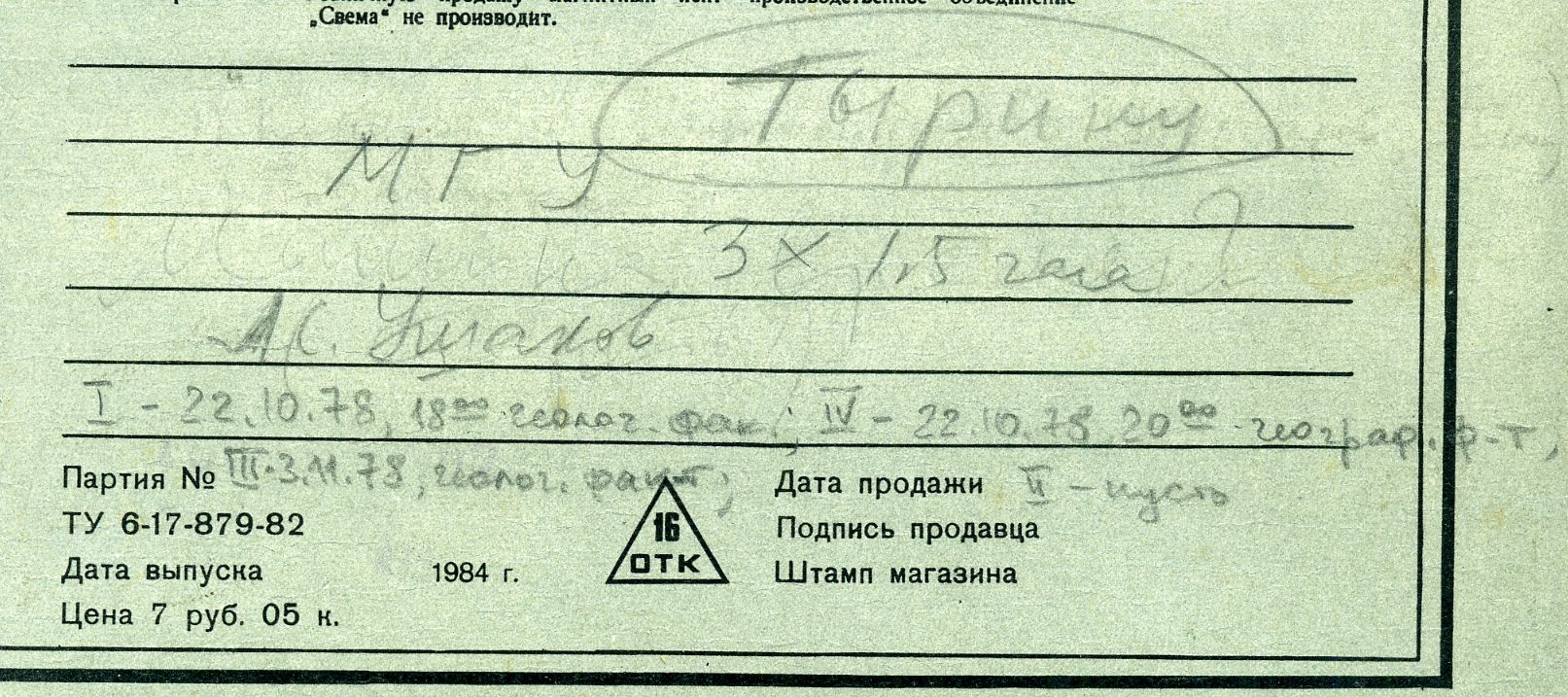 Катушка_Ю.Тырина__от_Л.Ушакова_.jpg