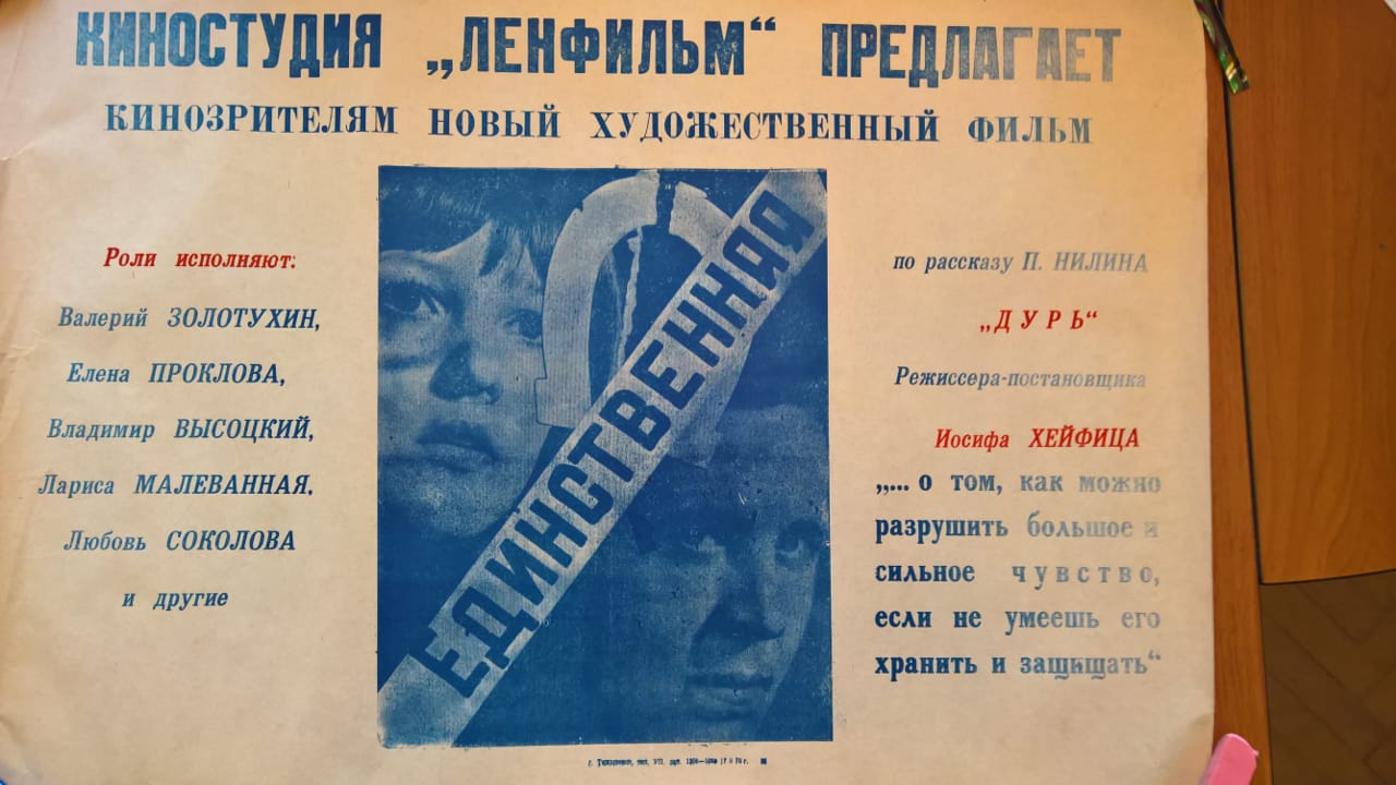 Единственная.jpg