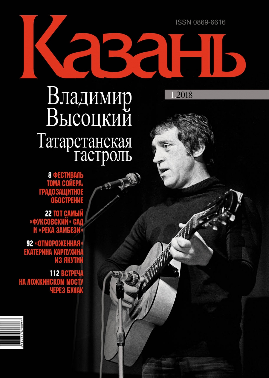 Журнал__Казань_____1__2018_год.jpg