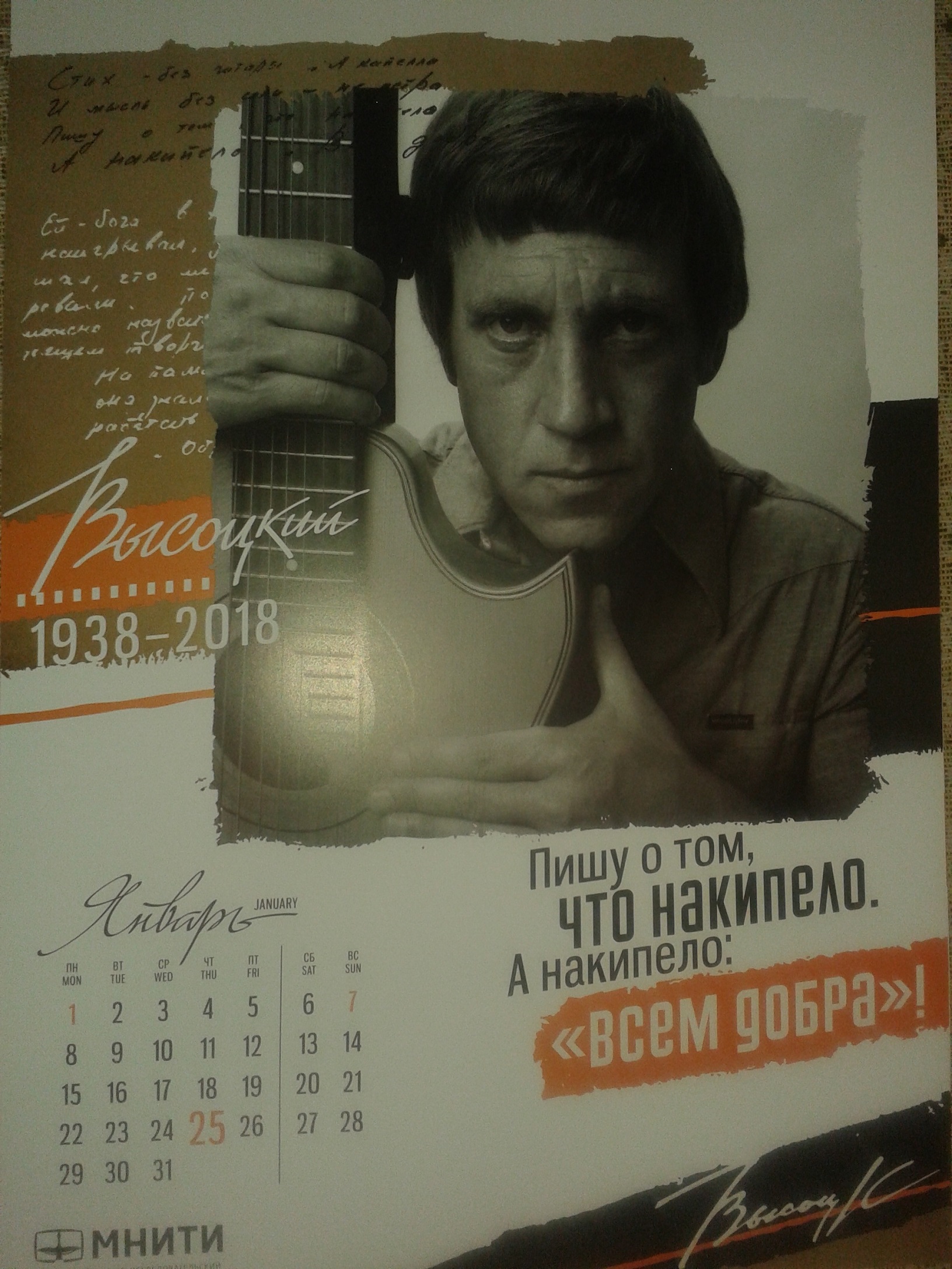 Январь_2018.jpg