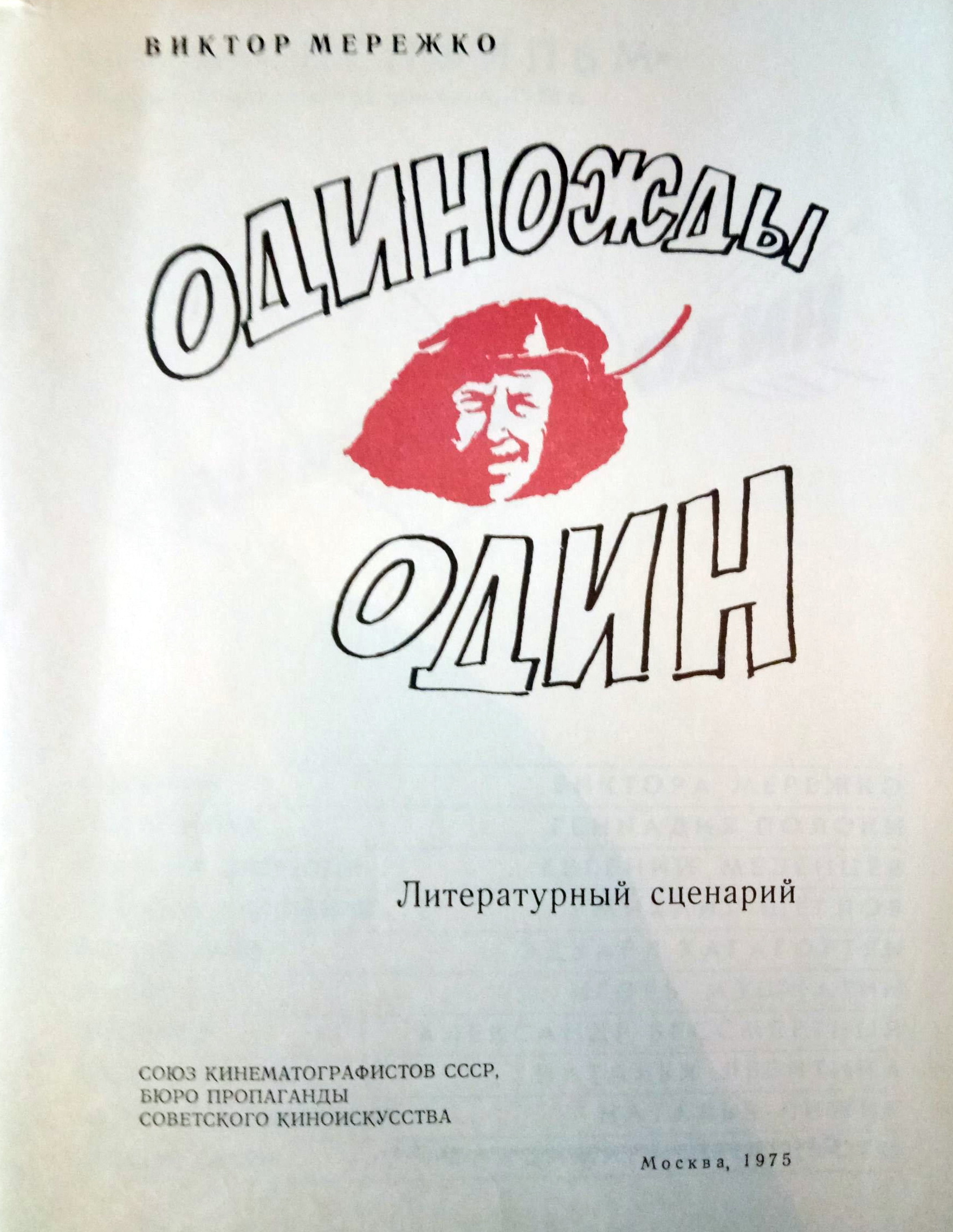 1975_Одиножды_один_1_сr.jpg