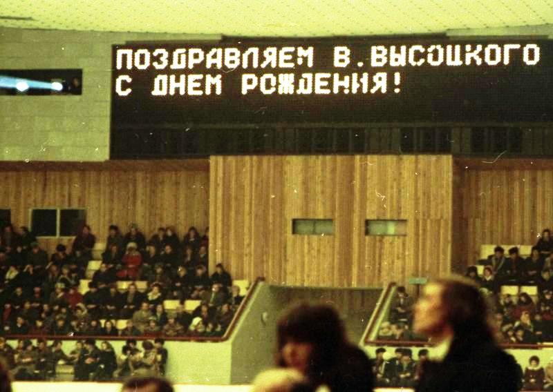 64._Фото_Владимир_Шуранов.Дворец_спорта_24.01.1978.jpg