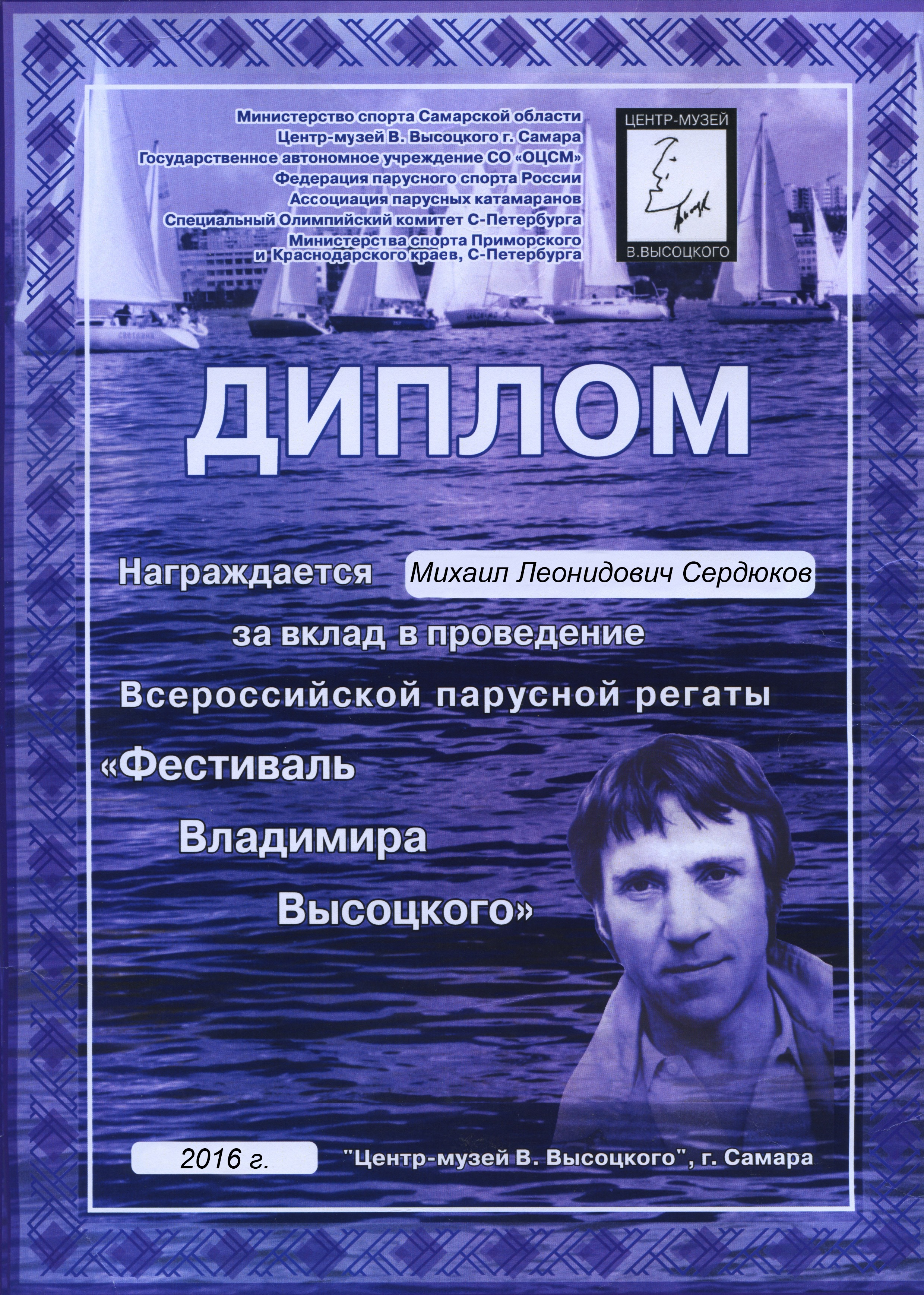 Диплом_Сердюков.jpg