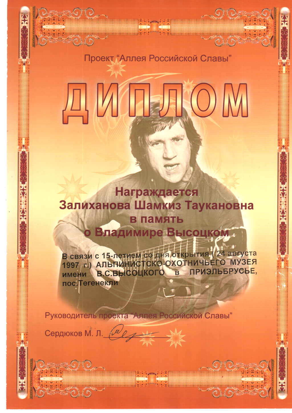 диплом.png