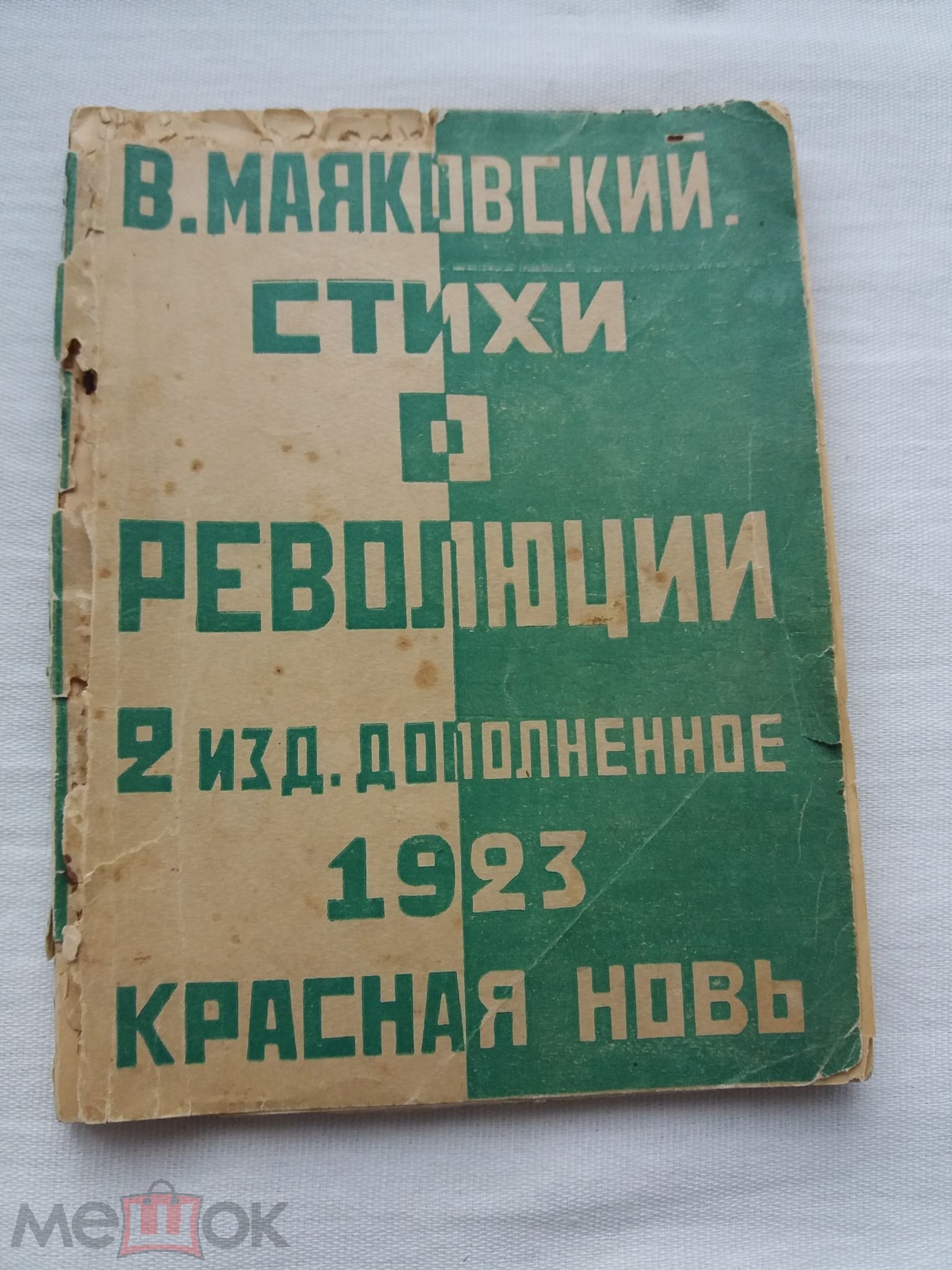 автограф_Маяковский_Инбер4.jpg