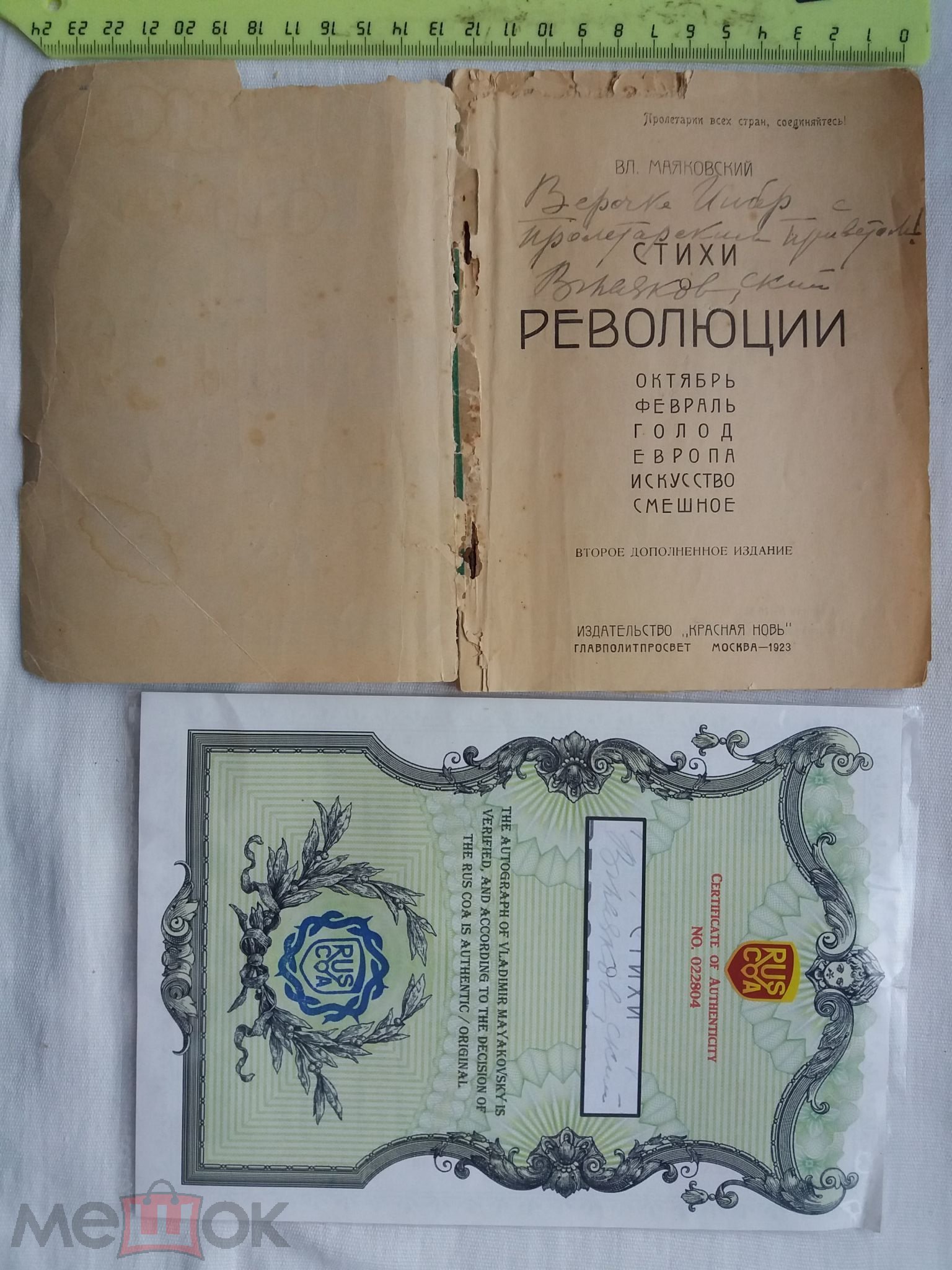 автограф_Маяковский_Инбер2.jpg