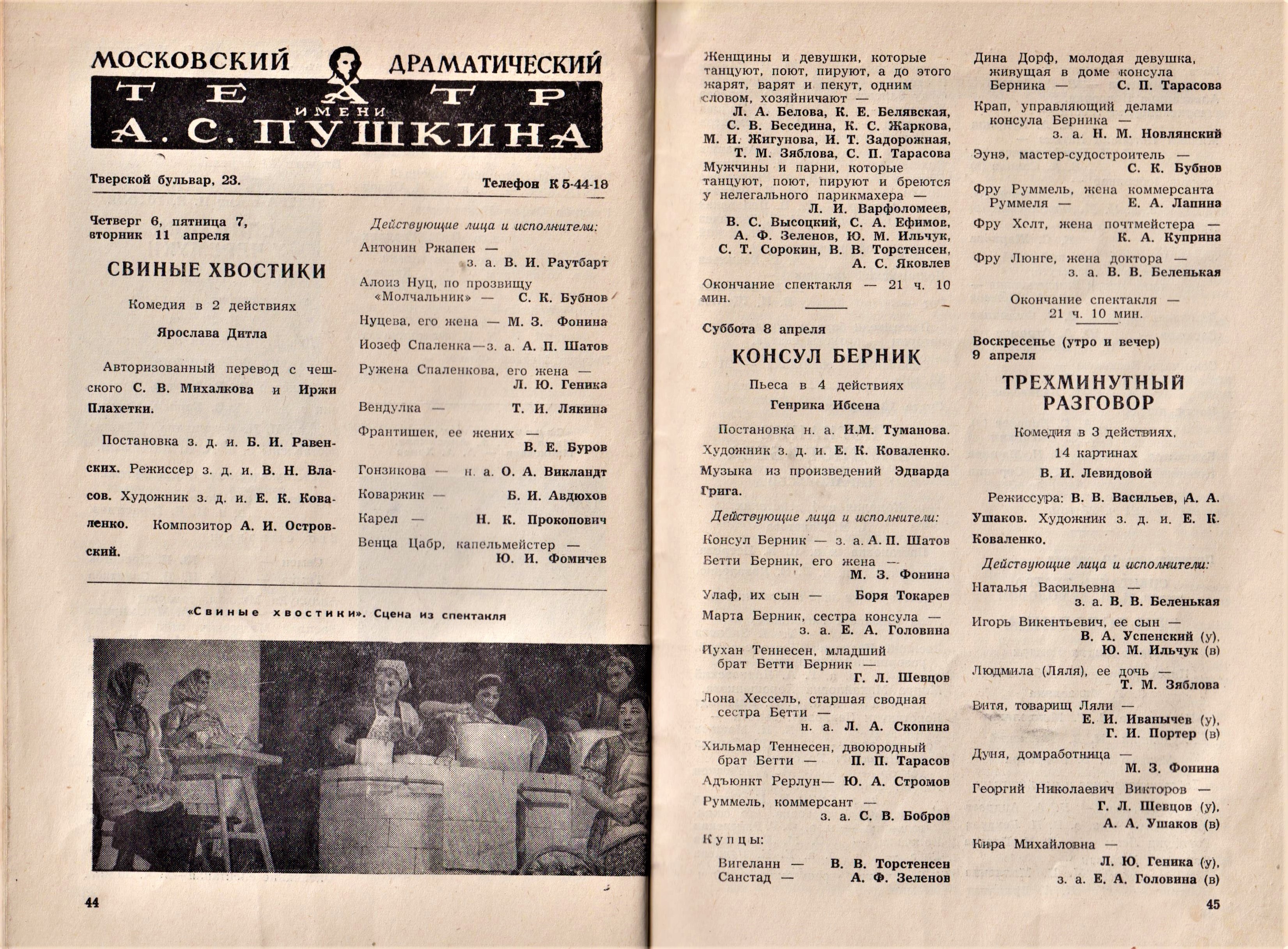 1961___15__с_6_по_12_апреля__ТМ_2.jpg