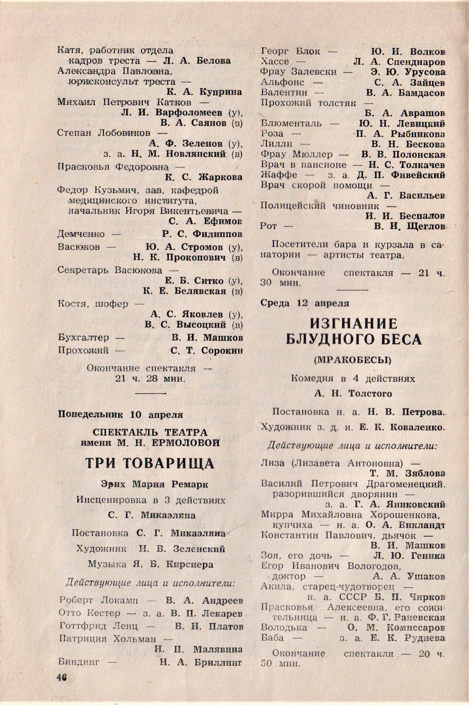 1961___15__с_6_по_12_апреля__ТМ_3.jpg