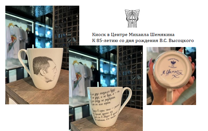 Бокал_Высоцкого_В.С..png