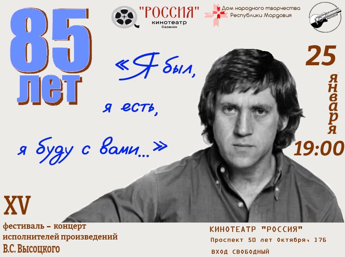 v_saranske_proydet_kontsert_k_yubileyu_so_dnya_rozhdeniya_vladimira_vysotskogo.jpg