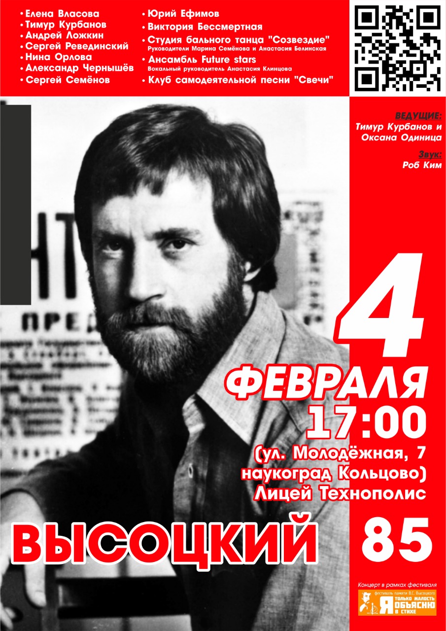 afisha_v.vysoczkij_85_kolczovo.jpg
