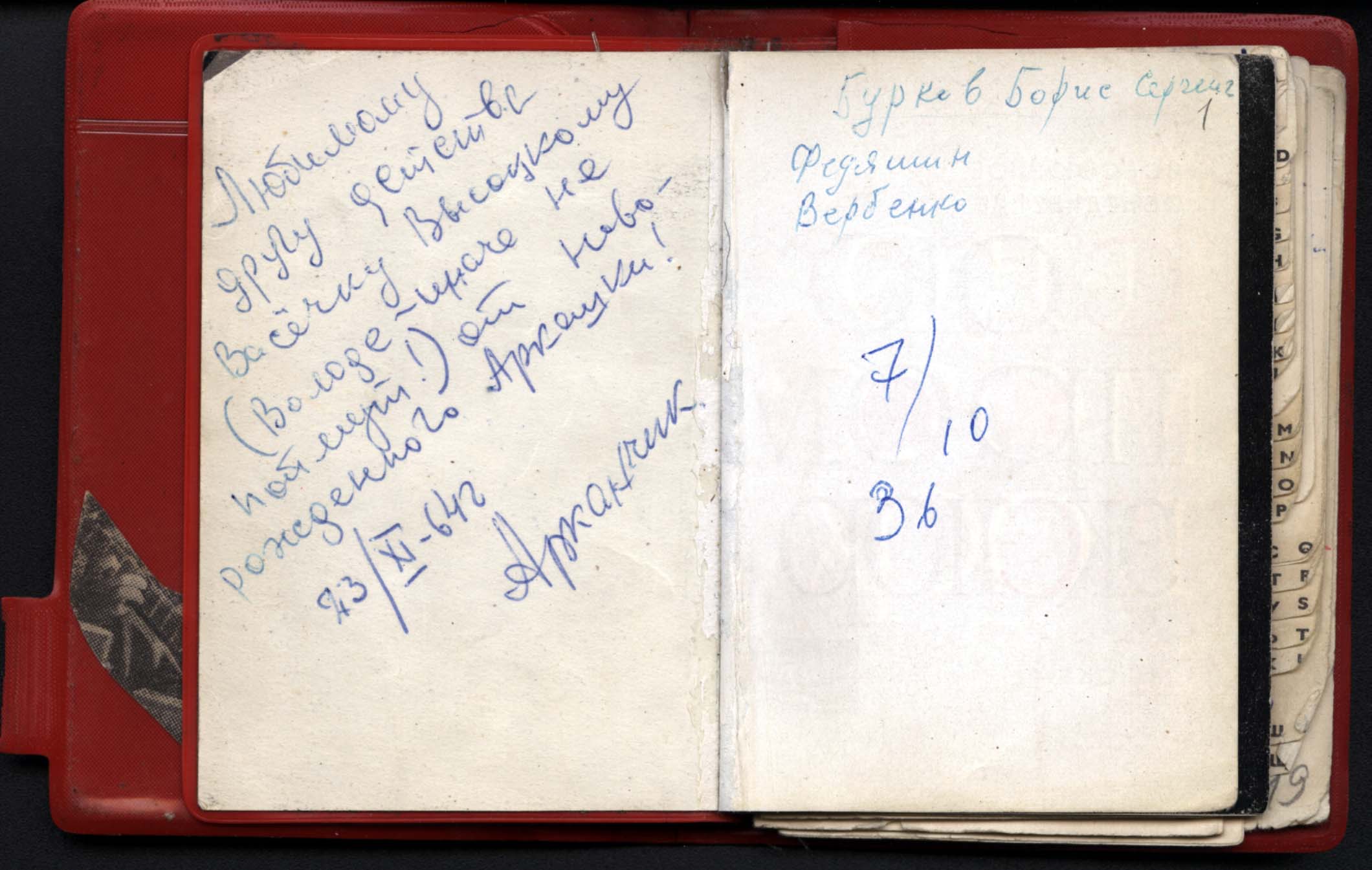 Записная_книжка_ВВ_1.jpg