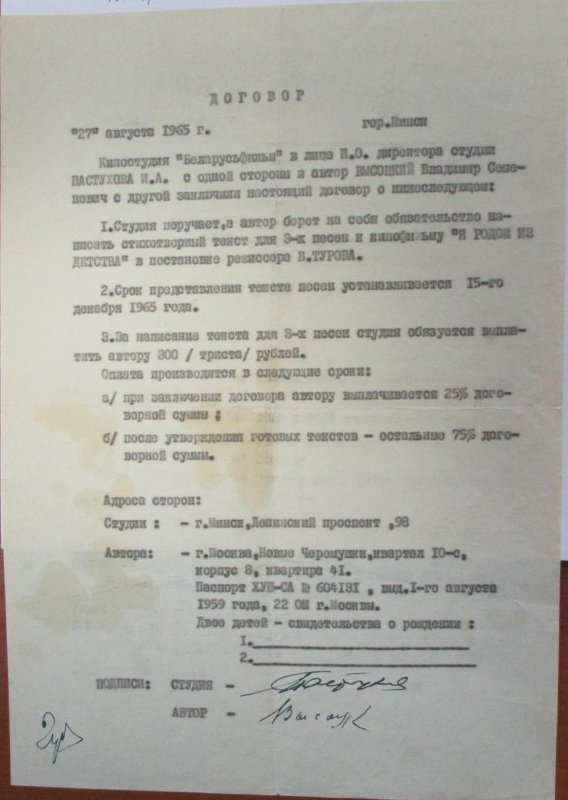 1965_Договор_Беларусьфильм.jpg