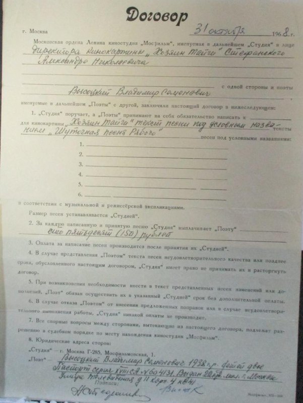 1968_Договор_на_хозяин_тайги.jpg