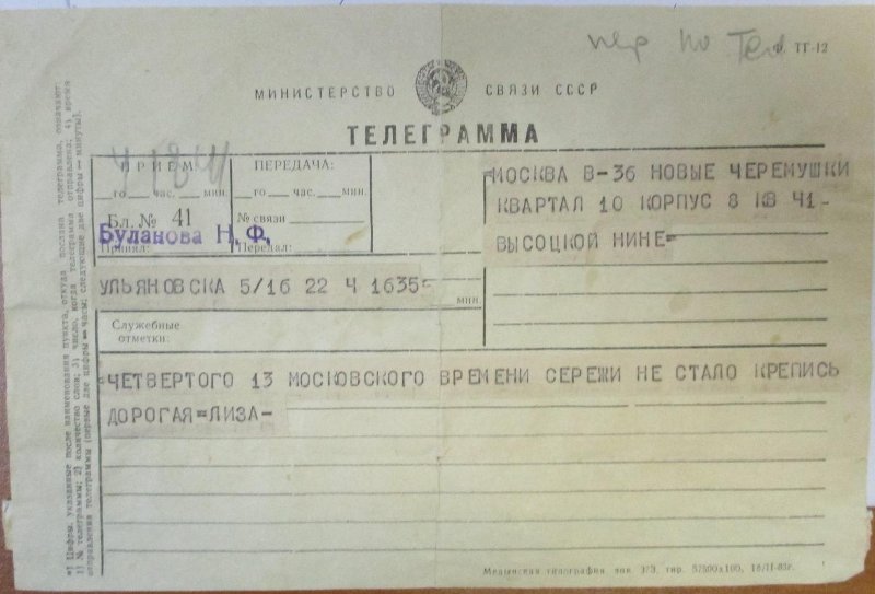 1964_Телеграмма_Нине_Максимовне_о_смерти_брата.jpg