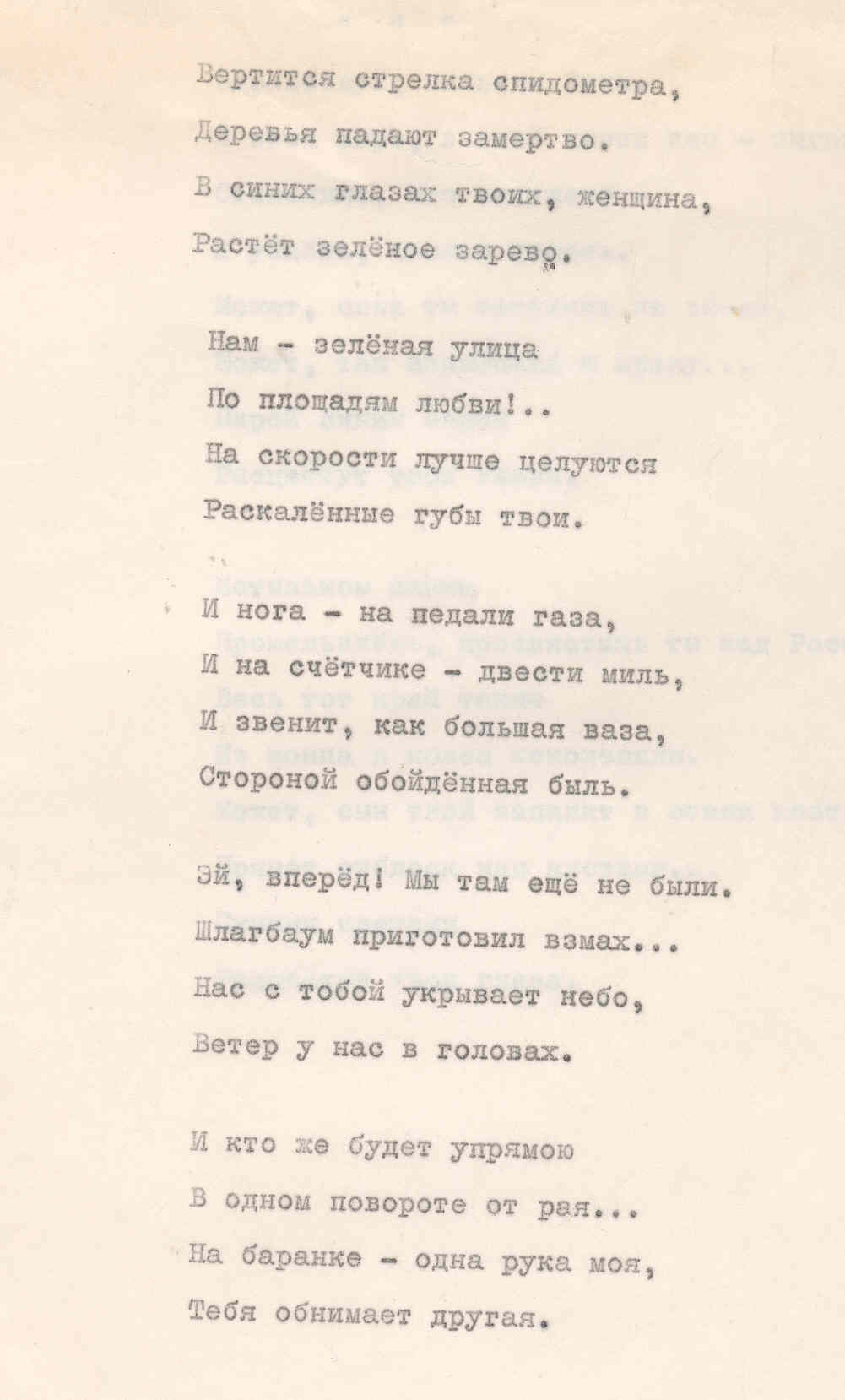 Original_Poems_for_Visozkiy_2.jpg