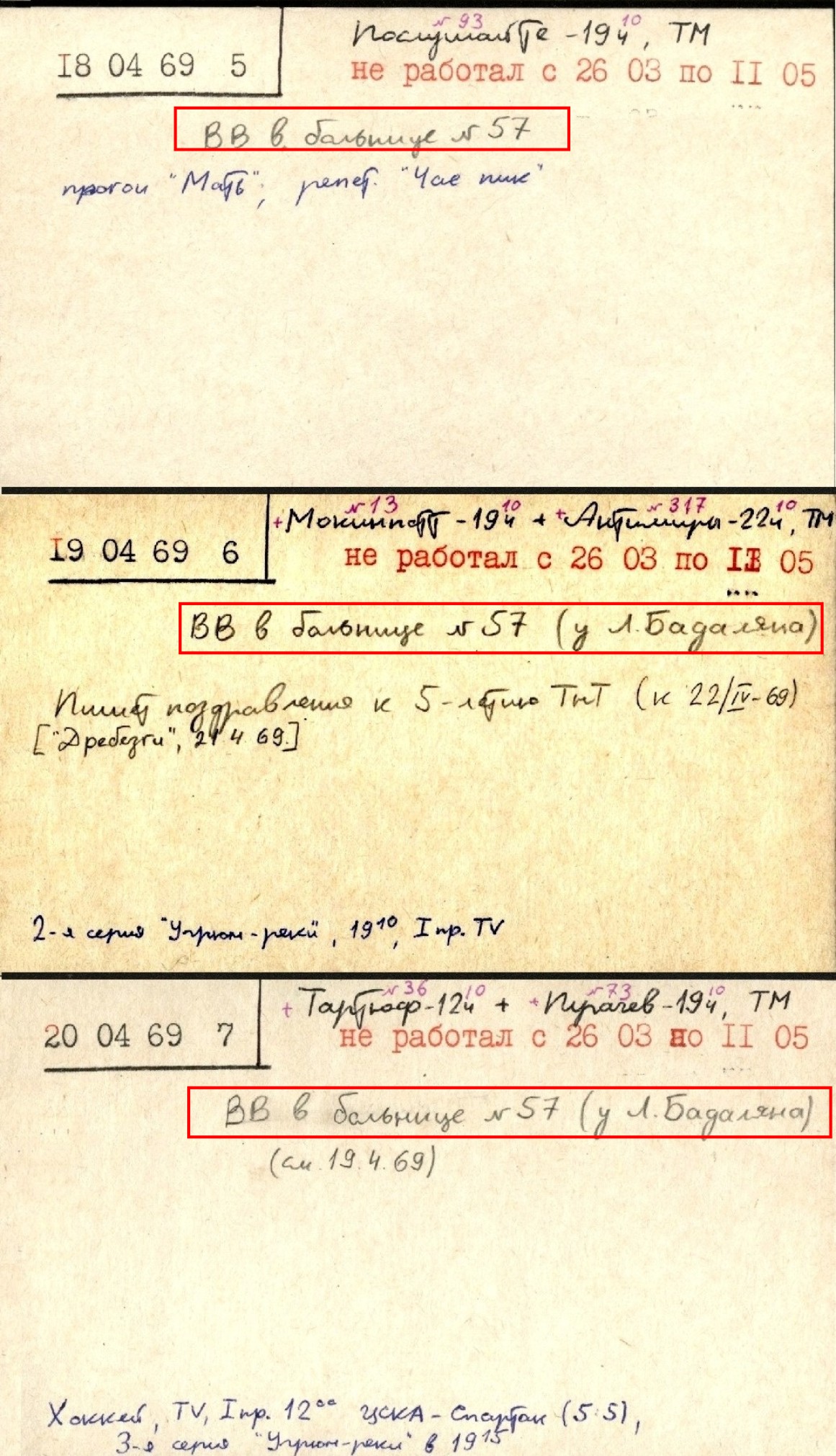 19_апреля_1969.jpg