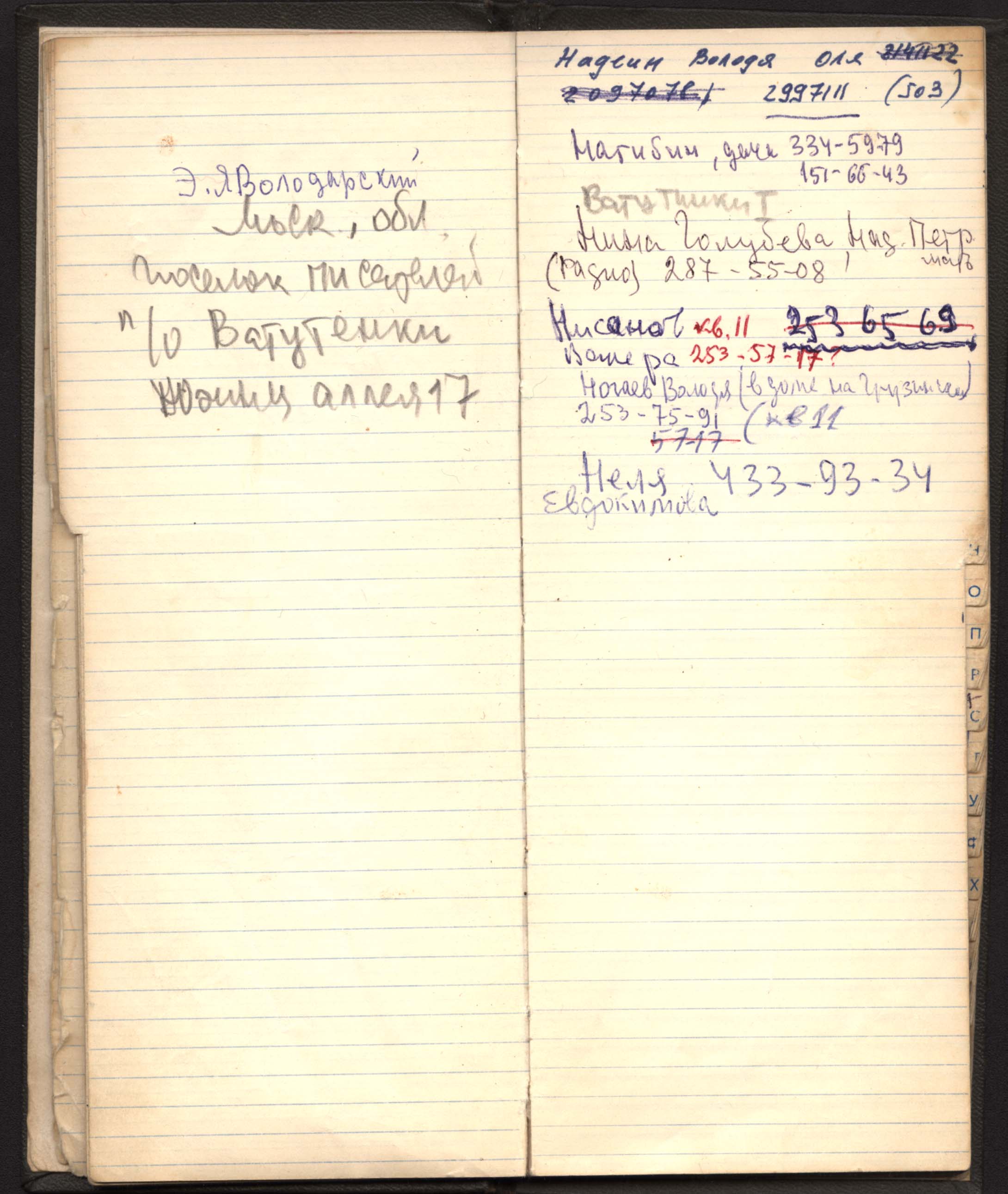 Записная_книжка_ВВ__Н_.jpg