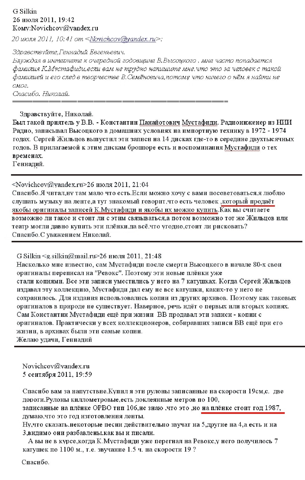 2011_Переписка_с_Николаем.jpg