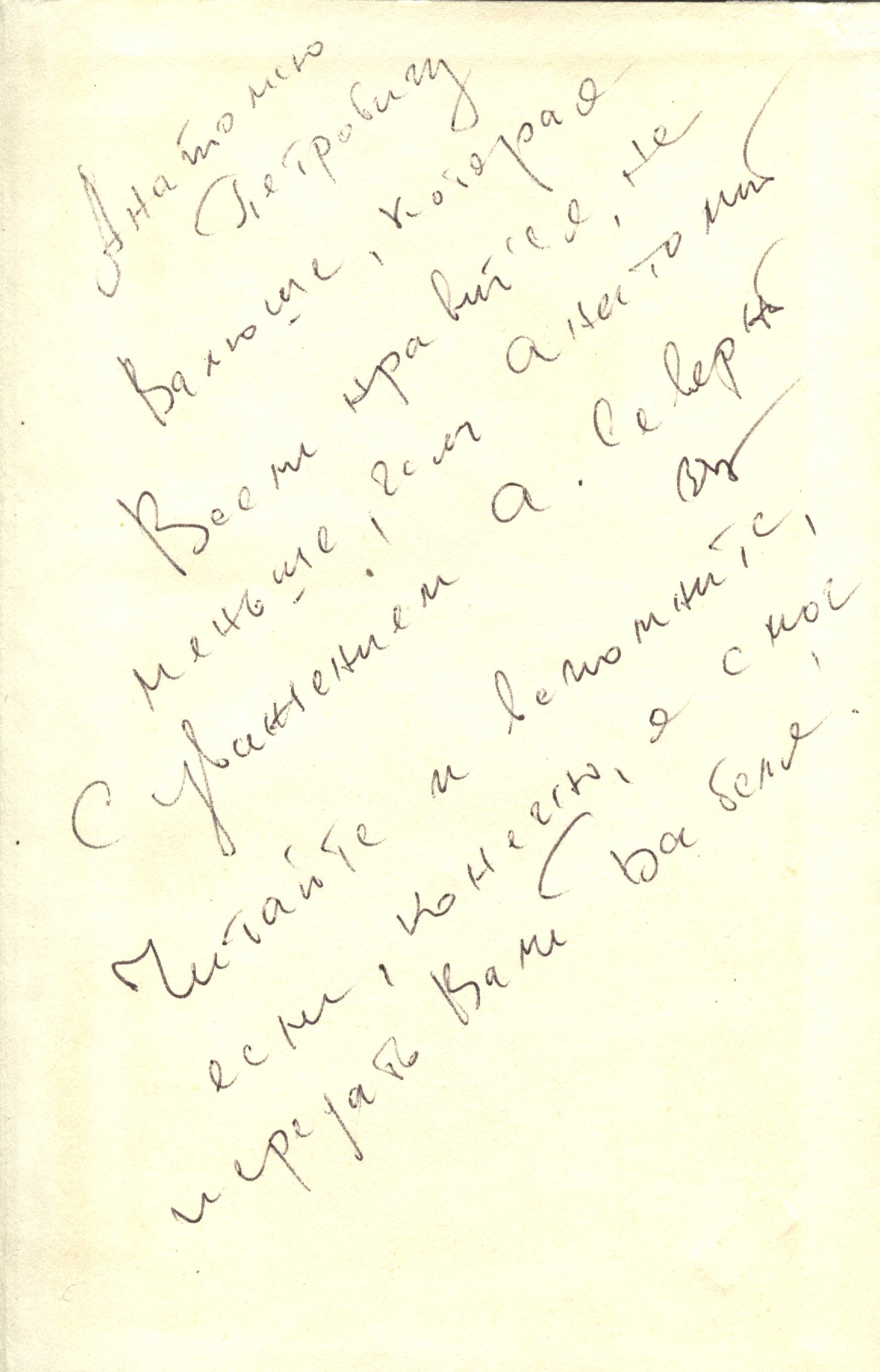 А.Северный_1979_Москва__автограф_на_книге.jpg