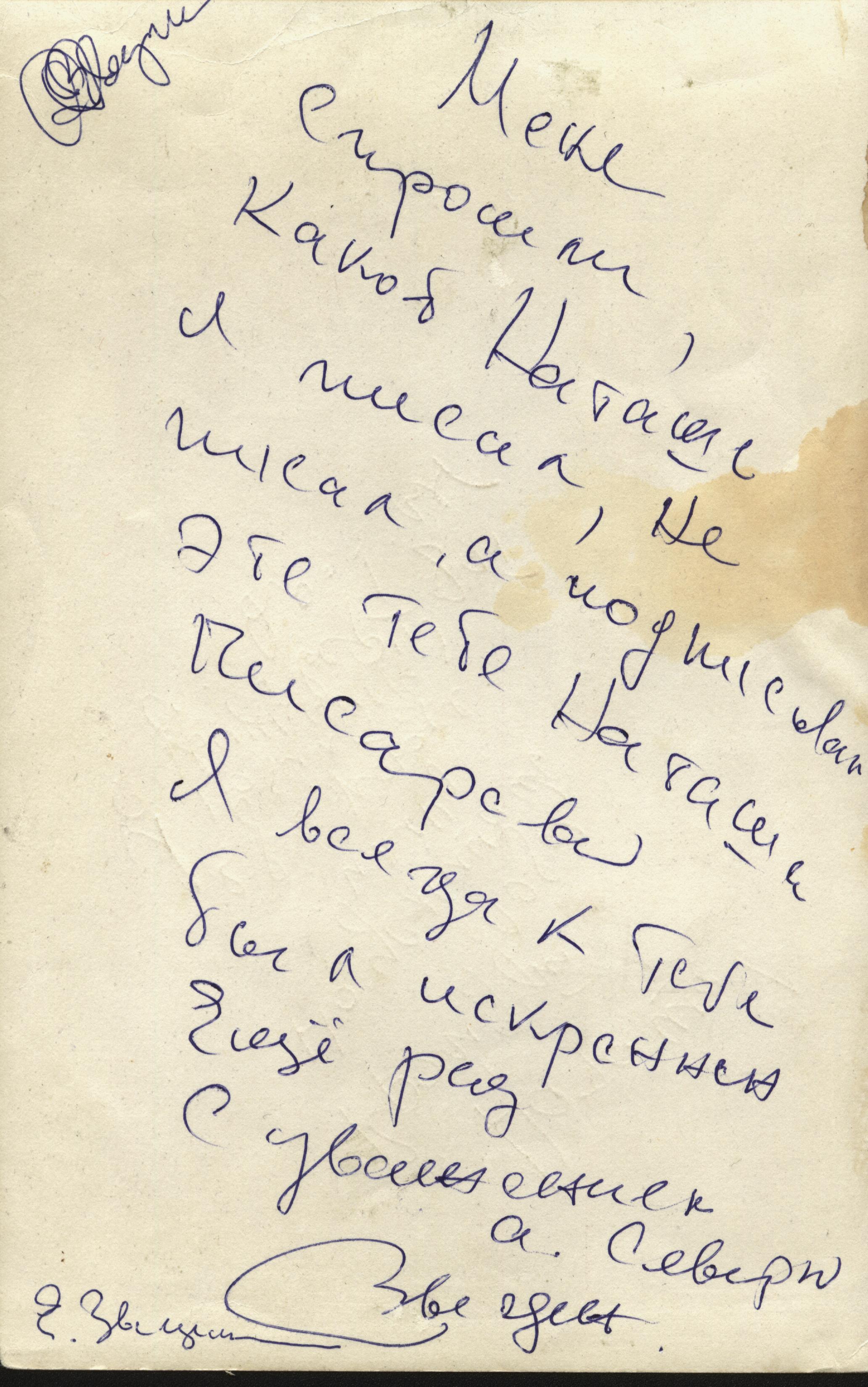 А.Северный_1980.jpg