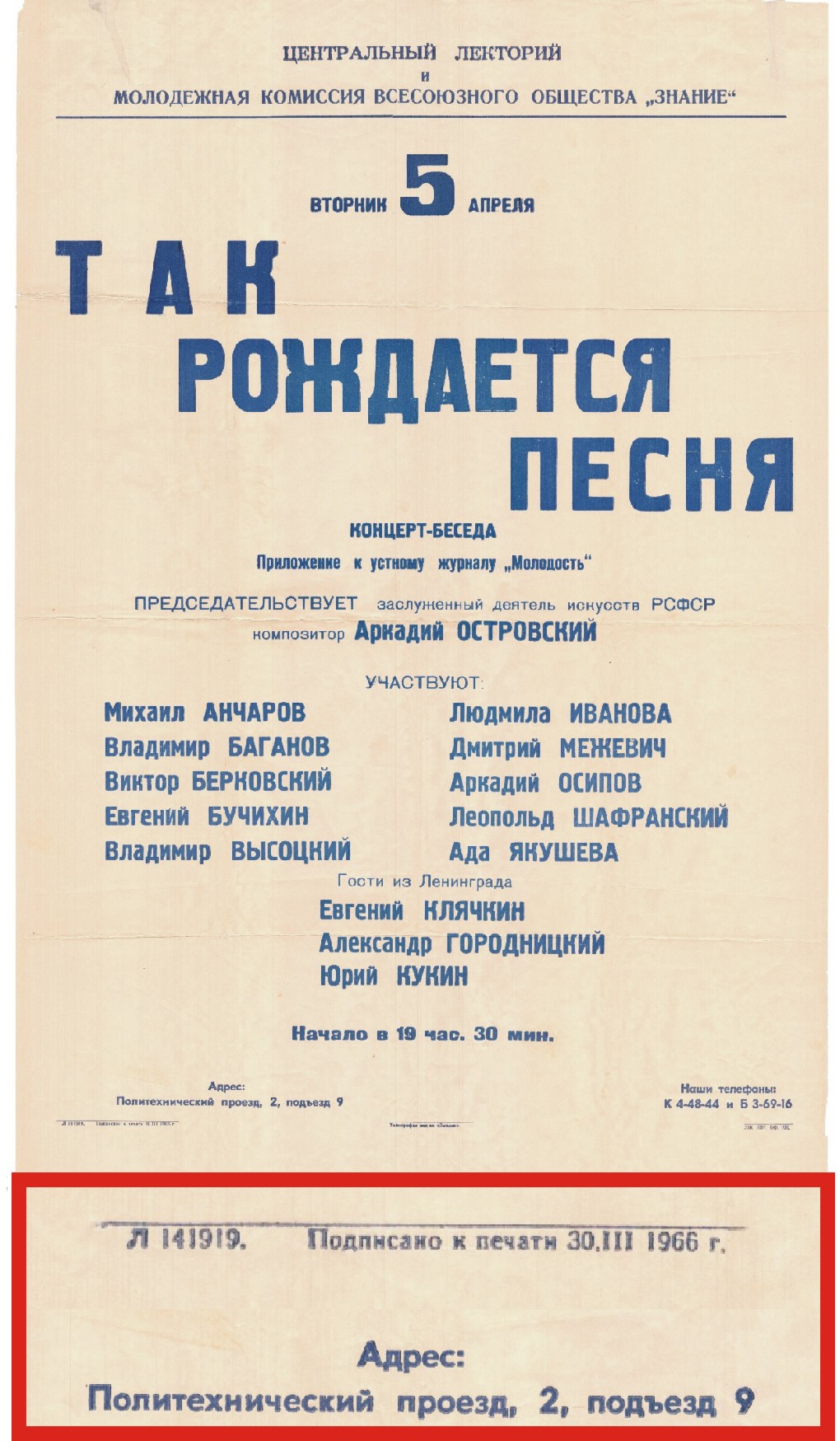 1966.04.05_афиша.jpg