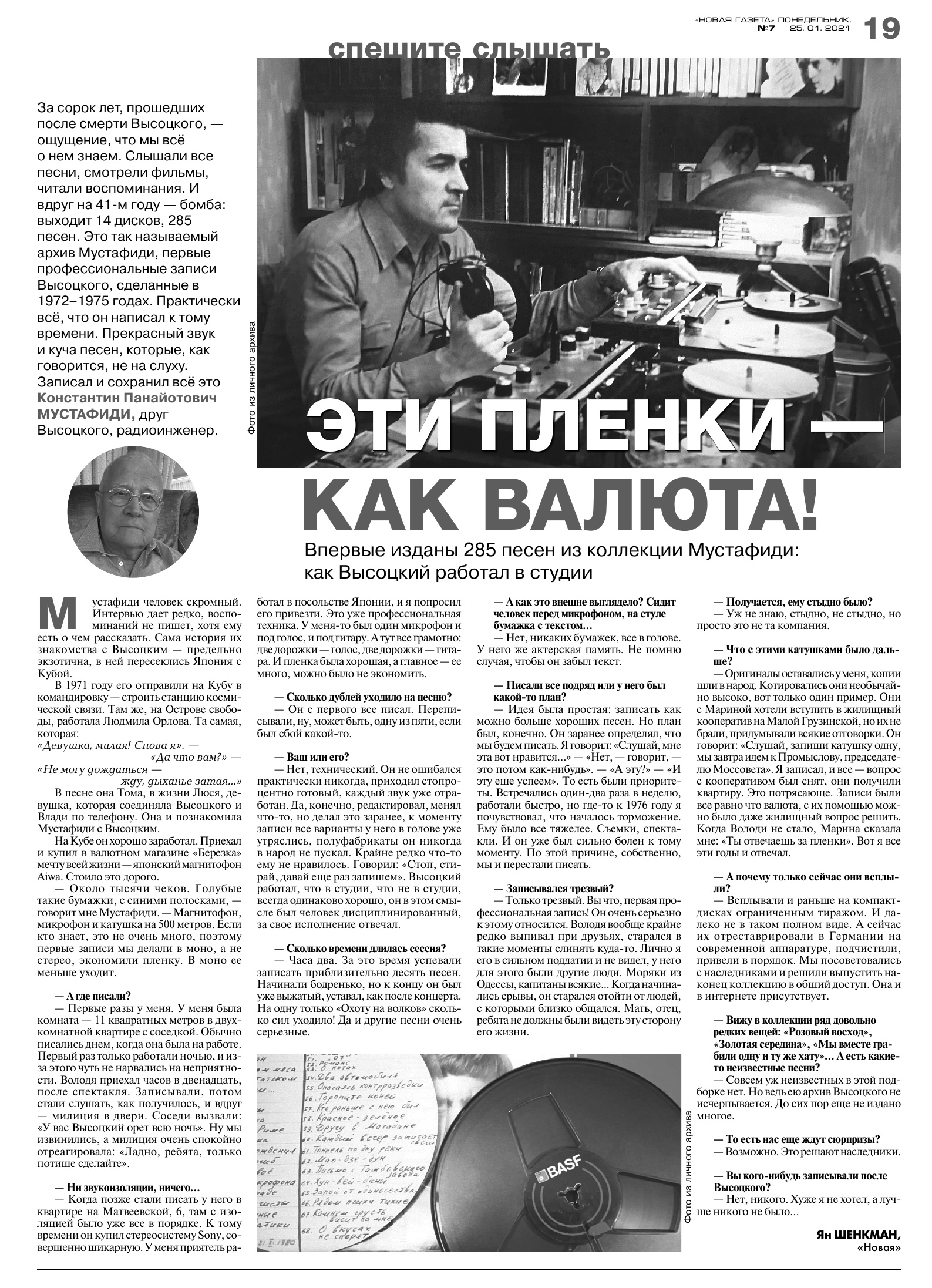 2021.01.25_Новая_газета.jpg