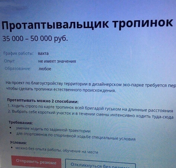 Протаптыватель_тропинок.jpg