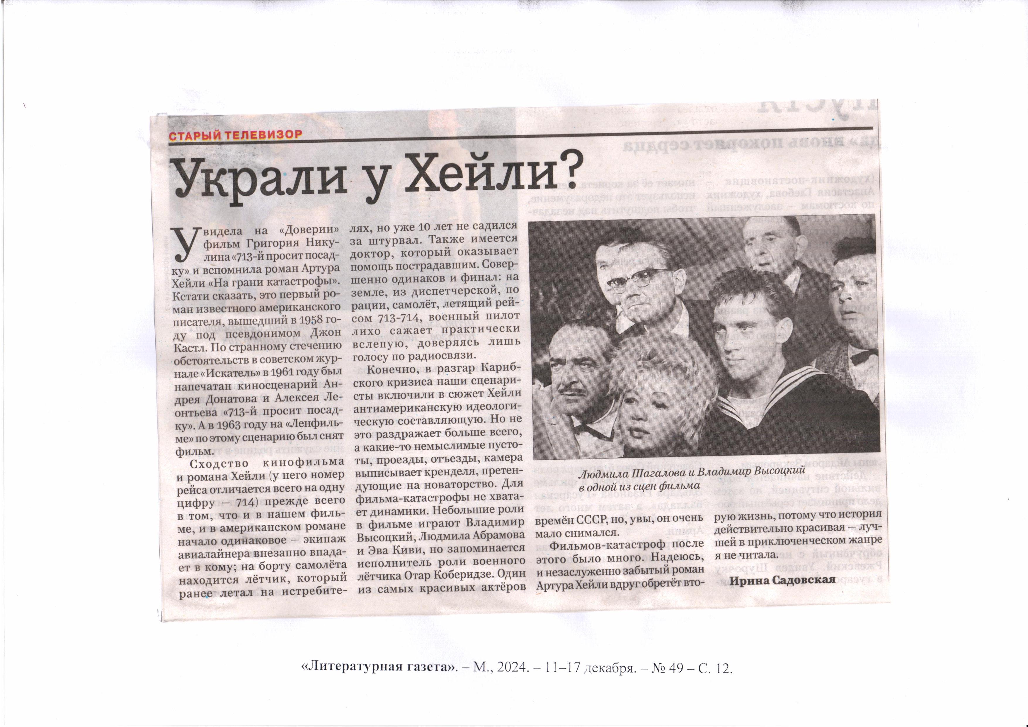 Лит._газета_2024.12.11_17_С.12__1_.jpg