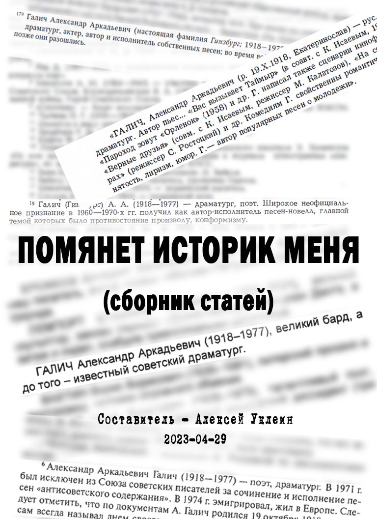 Обложка___Помянет_историк_меня.jpg
