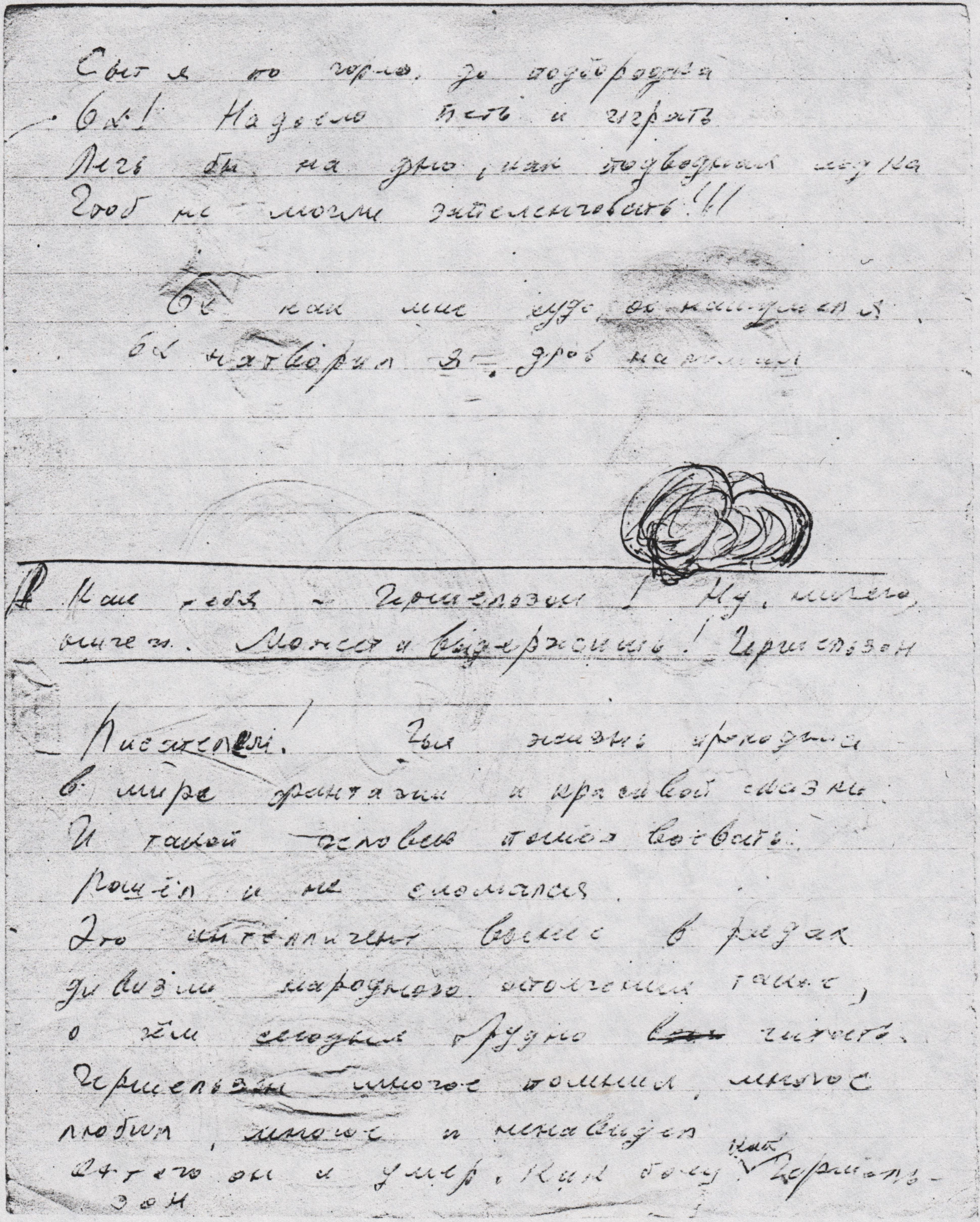 КП_4878_2_об__012__АЕ_06_4__Сыт_я_по_горло__до_подбородка__РГАЛИ_3004_3_014_08а_к_к_.jpg