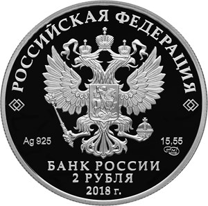 2_рубля_1918_реверс.jpg