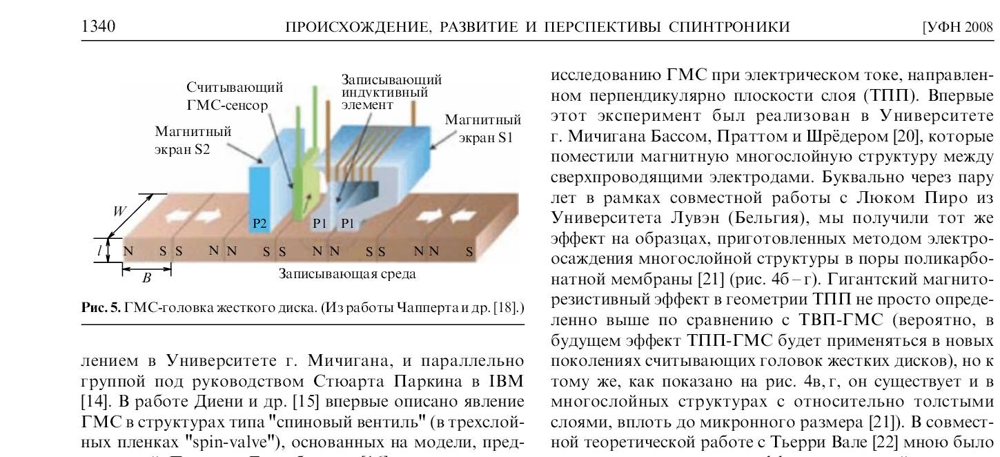 Головка_считывания_жёсткого_диска.jpg