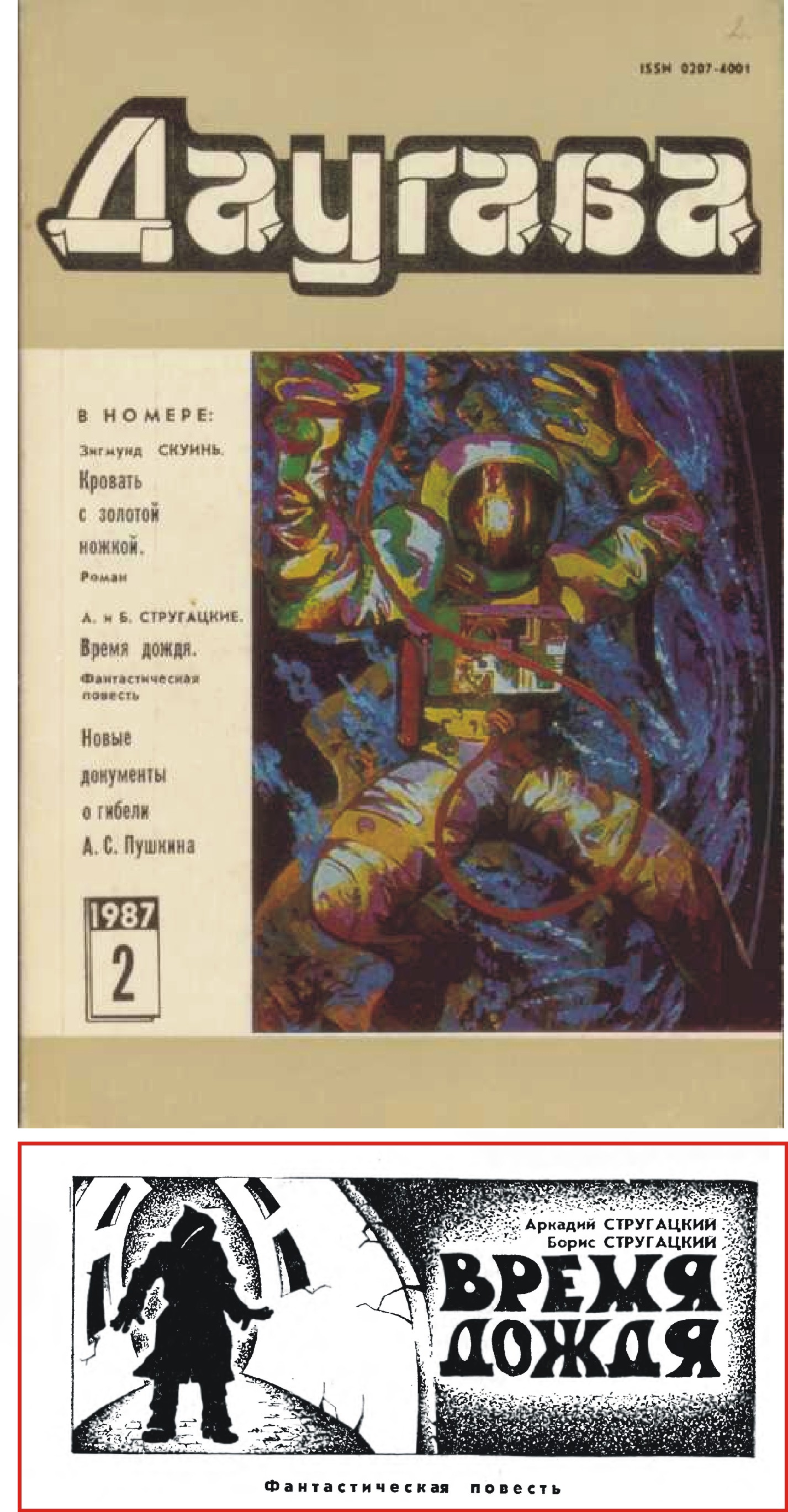 1987_Время_дождя_0.jpg