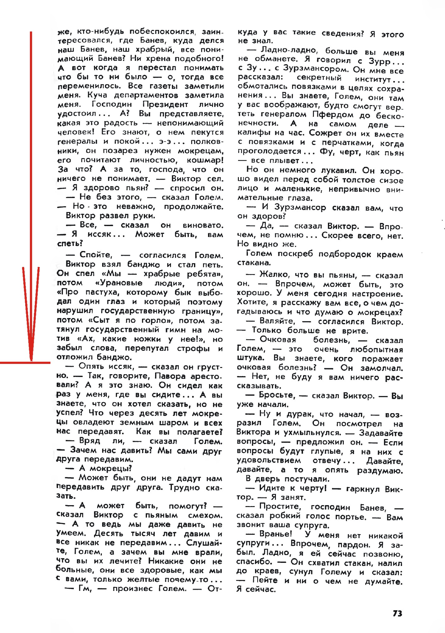 1987_Время_дождя_73.jpg