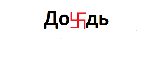 дождь.png