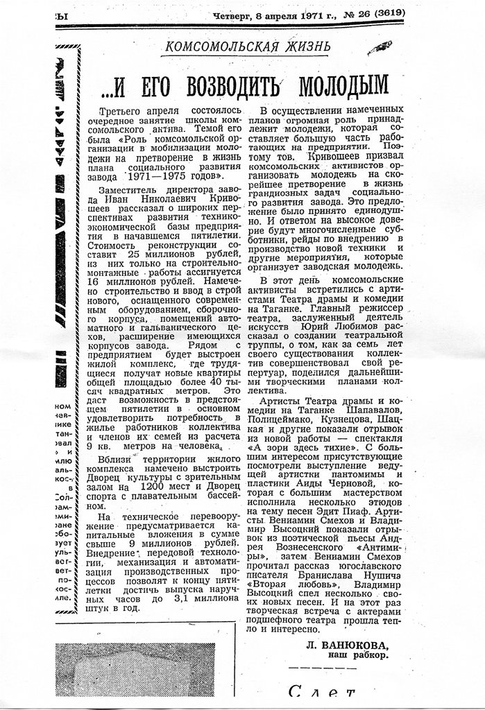 За_советские_часы_1971.jpg