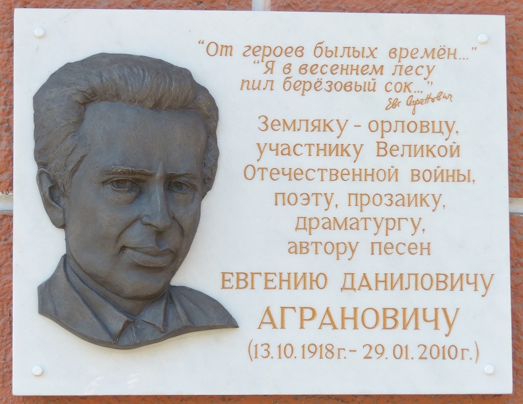 Agranovich.JPG