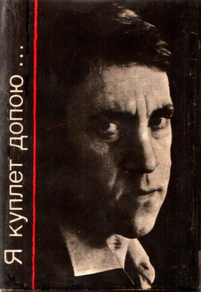 1988г_Я_куплет_допою___1.jpg