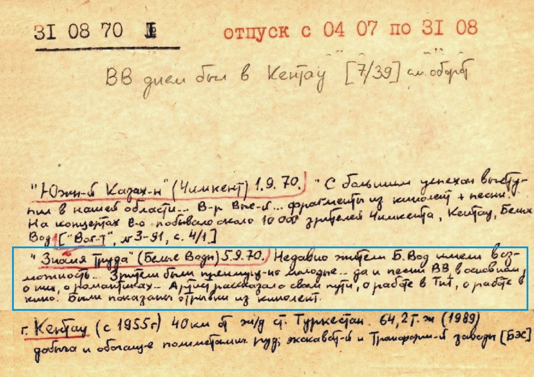 1970.08.31_биохроника.jpg